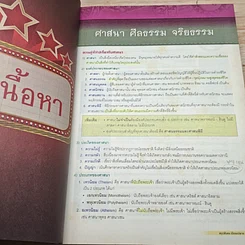 Social Studies สรุปสังคม มัธยมปลาย รูปที่ 6