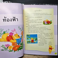 วินนีเดอะพูห์เปิดโลกการเรียนรู้ ท้องฟ้า รูปที่ 6