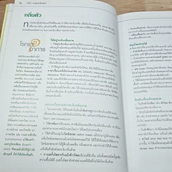 1,001 ตำรับยาใกล้ตัว รักษาโรคด้วยตนเอง รูปที่ 9