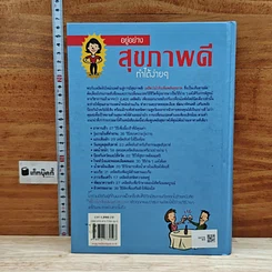 เคล็ด (ไม่) ลับ เพิ่มพลังสุขภาพ รูปที่ 2