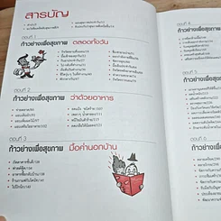เคล็ด (ไม่) ลับ เพิ่มพลังสุขภาพ รูปที่ 6