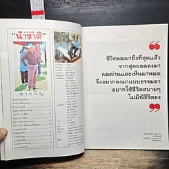 อำลาอาลัย น้าชาติ ถึงตัวจากไป ใจเรายังนึกถึง รูปที่ 7