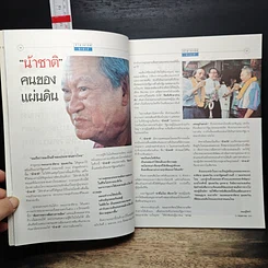 อำลาอาลัย น้าชาติ ถึงตัวจากไป ใจเรายังนึกถึง รูปที่ 8