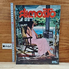 สเตอริโอ Vol.1 No.4