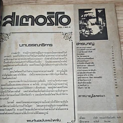 สเตอริโอ Vol.1 No.4 รูปที่ 7
