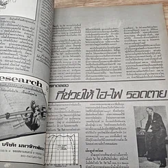 สเตอริโอ Vol.1 No.4 รูปที่ 8