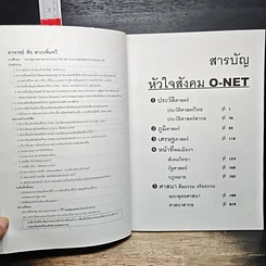 หัวใจสังคม O-NET รูปที่ 7