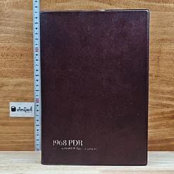 หนังสือ 1968 PDR