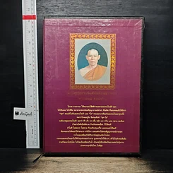 ชีวประวัติและพระเครื่องวัตถุมงคลท่านพ่อลี รูปที่ 2