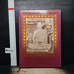 ชีวประวัติและพระเครื่องวัตถุมงคลท่านพ่อลี รูปที่ 3