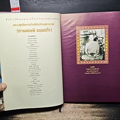 ชีวประวัติและพระเครื่องวัตถุมงคลท่านพ่อลี รูปที่ 7