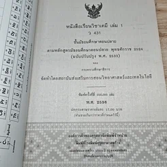 หนังสือเรียนวิชาเคมี เล่ม 1 ว431 รูปที่ 6