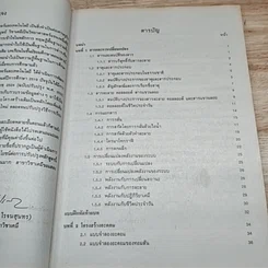หนังสือเรียนวิชาเคมี เล่ม 1 ว431 รูปที่ 7