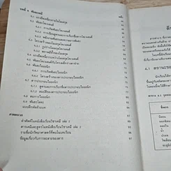 หนังสือเรียนวิชาเคมี เล่ม 2 ว031 รูปที่ 8