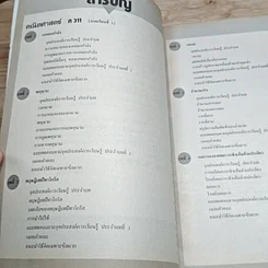 หนังสือชุดเสริมประสบการณ์ คณิตศาสตร์ ม.3 ฉบับสมบูรณ์ รูปที่ 6