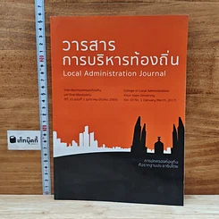 วารสารการบริหารท้องถิ่น