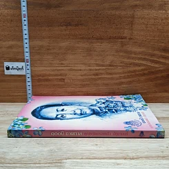 หนังสือ 100 ปี ชาตกาล คุณหญิงกรองแก้ว ปทุมานนท์ รูปที่ 3