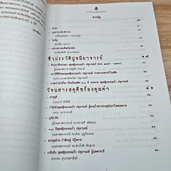 หนังสือ 100 ปี ชาตกาล คุณหญิงกรองแก้ว ปทุมานนท์ รูปที่ 6