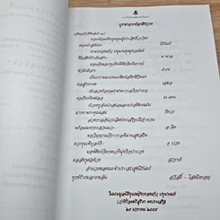 หนังสือ 100 ปี ชาตกาล คุณหญิงกรองแก้ว ปทุมานนท์ รูปที่ 9