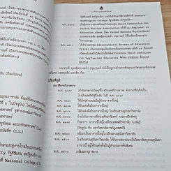 หนังสือ 100 ปี ชาตกาล คุณหญิงกรองแก้ว ปทุมานนท์ รูปที่ 10