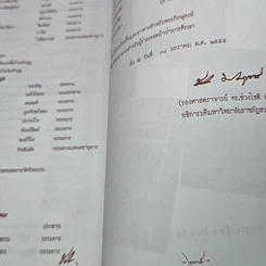 หนังสือ 100 ปี ชาตกาล คุณหญิงกรองแก้ว ปทุมานนท์ รูปที่ 11