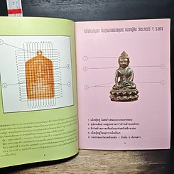 ชี้ตำหนิ พระเครื่องยอดนิยม...กว่า 50 องค์ รูปที่ 7