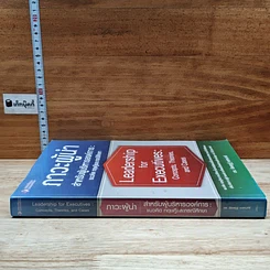 หนังสือ ภาวะผู้นำสำหรับผู้บริหารองค์การ : แนวคิด ทฤษฎีและกรณีศึกษา รูปที่ 3