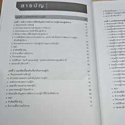 หนังสือ ภาวะผู้นำสำหรับผู้บริหารองค์การ : แนวคิด ทฤษฎีและกรณีศึกษา รูปที่ 6