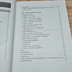 หนังสือ ภาวะผู้นำสำหรับผู้บริหารองค์การ : แนวคิด ทฤษฎีและกรณีศึกษา รูปที่ 7