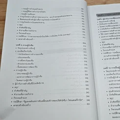 หนังสือ ภาวะผู้นำสำหรับผู้บริหารองค์การ : แนวคิด ทฤษฎีและกรณีศึกษา รูปที่ 10