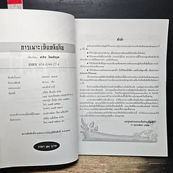 หนังสือ การเพาะเห็ดหลินจือ รูปที่ 6