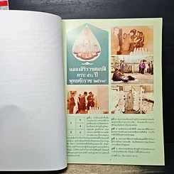 หนังสือ การเพาะเห็ดหลินจือ รูปที่ 8