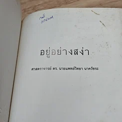 หนังสือ อยู่อย่างสง่า รูปที่ 6