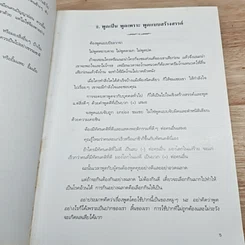 หนังสือ อยู่อย่างสง่า รูปที่ 14
