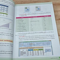 หนังสือ คู่มือเรียนและใช้งาน Excel 2007 ฉบับสมบูรณ์ รูปที่ 13