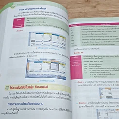 หนังสือ คู่มือเรียนและใช้งาน Excel 2007 ฉบับสมบูรณ์ รูปที่ 14