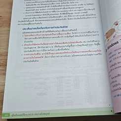 หนังสือ คู่มือเรียนและใช้งาน Excel 2007 ฉบับสมบูรณ์ รูปที่ 15