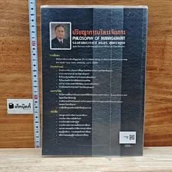 หนังสือ ปริชญาการบริหารจัดการ รูปที่ 2
