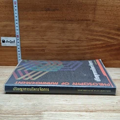 หนังสือ ปริชญาการบริหารจัดการ รูปที่ 3