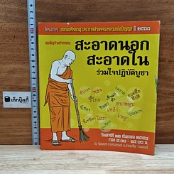 หนังสือ โครงการ สลายสรีรธาตุ ประกาศสัจธรรมหลวงพ่อปัญญา ปี 2560