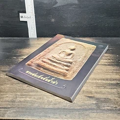 หนังสือ พระสมเด็จอันล้ำค่า รูปที่ 4