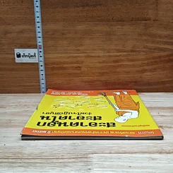หนังสือ โครงการ สลายสรีรธาตุ ประกาศสัจธรรมหลวงพ่อปัญญา ปี 2560 รูปที่ 5