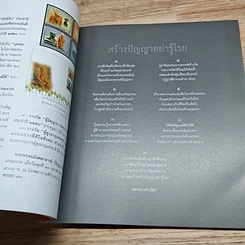 หนังสือ โครงการ สลายสรีรธาตุ ประกาศสัจธรรมหลวงพ่อปัญญา ปี 2560 รูปที่ 8