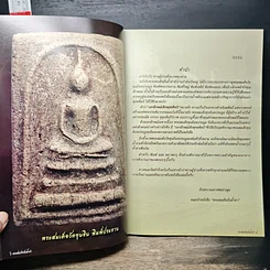 หนังสือ พระสมเด็จอันล้ำค่า รูปที่ 7