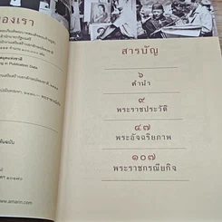 หนังสือ ในหลวงของเรา รูปที่ 6