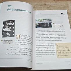 หนังสือ ในหลวงของเรา รูปที่ 8