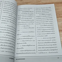หนังสือ ปลูกพืชไร้ดิน เทคโนโลยีการเกษตรยุคใหม่ สด สะอาด ปราศจากสารพิษ 100% รูปที่ 7