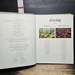 หนังสือ โลกพิสดารแดนพิศวง รูปที่ 6