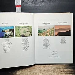 หนังสือ โลกพิสดารแดนพิศวง รูปที่ 7