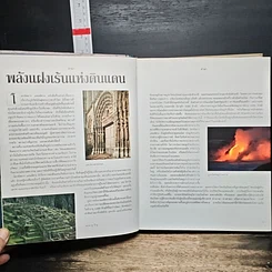 หนังสือ โลกพิสดารแดนพิศวง รูปที่ 8
